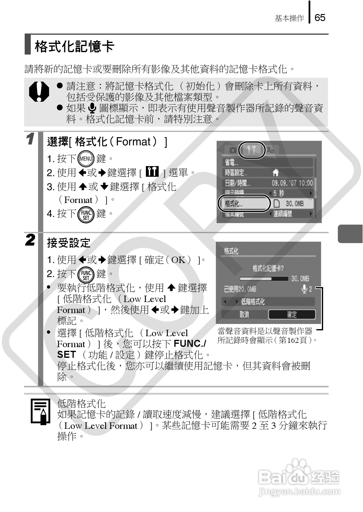Canon 960IS 数码相机使用说明书:[7]