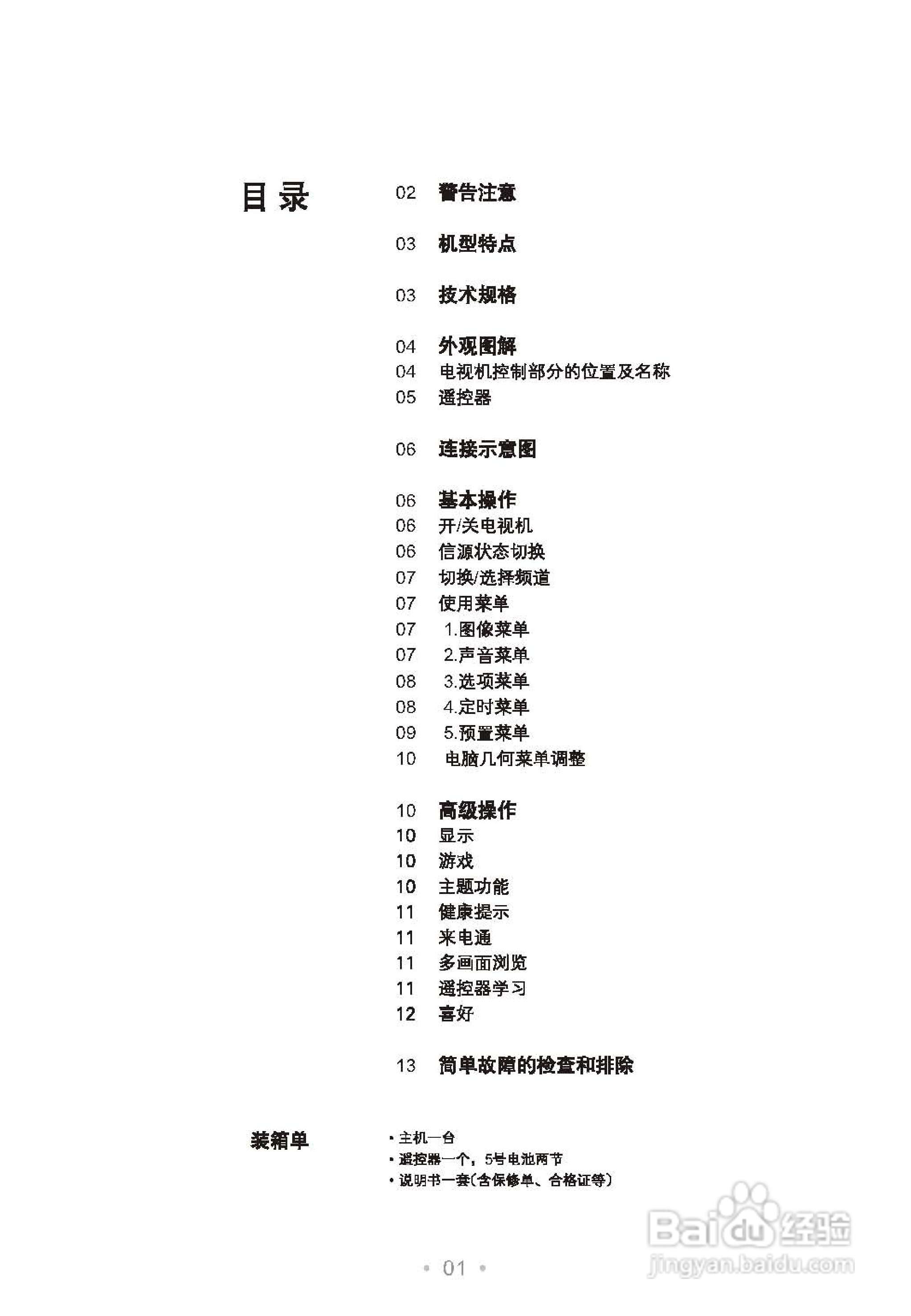 TCL王牌HD29M63S彩电使用说明书