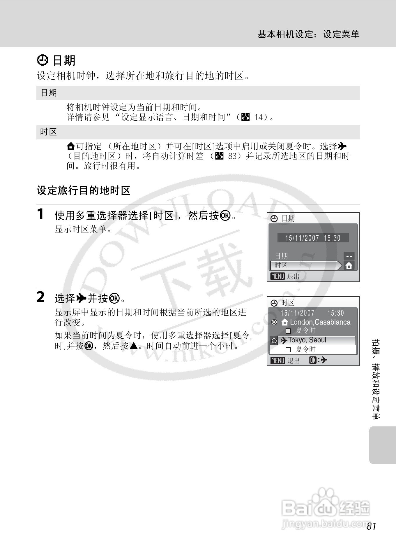 Nikon COOLPIX L15数码相机用户手册:[10]
