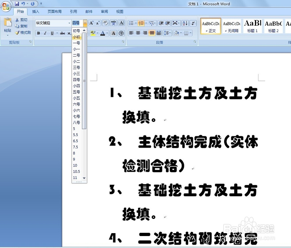 WORD如何设置文档字体