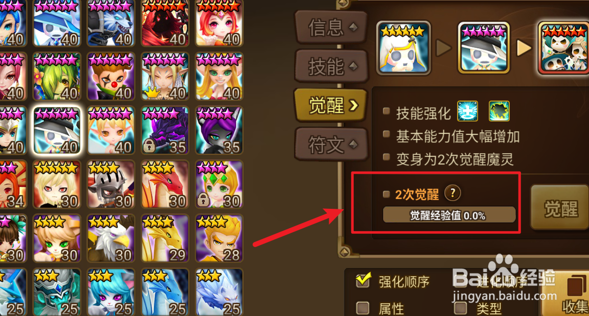 魔灵召唤在哪里查看二觉经验值