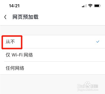 UC浏览器从不预加载网页如何设置