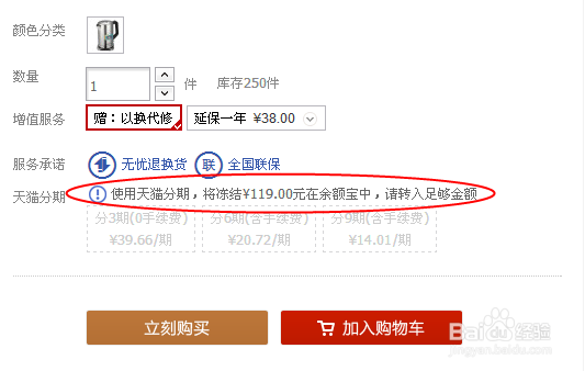天猫分期怎么用