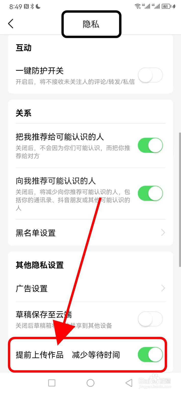 今日头条如何开启提前上传作品减少等待时间功能