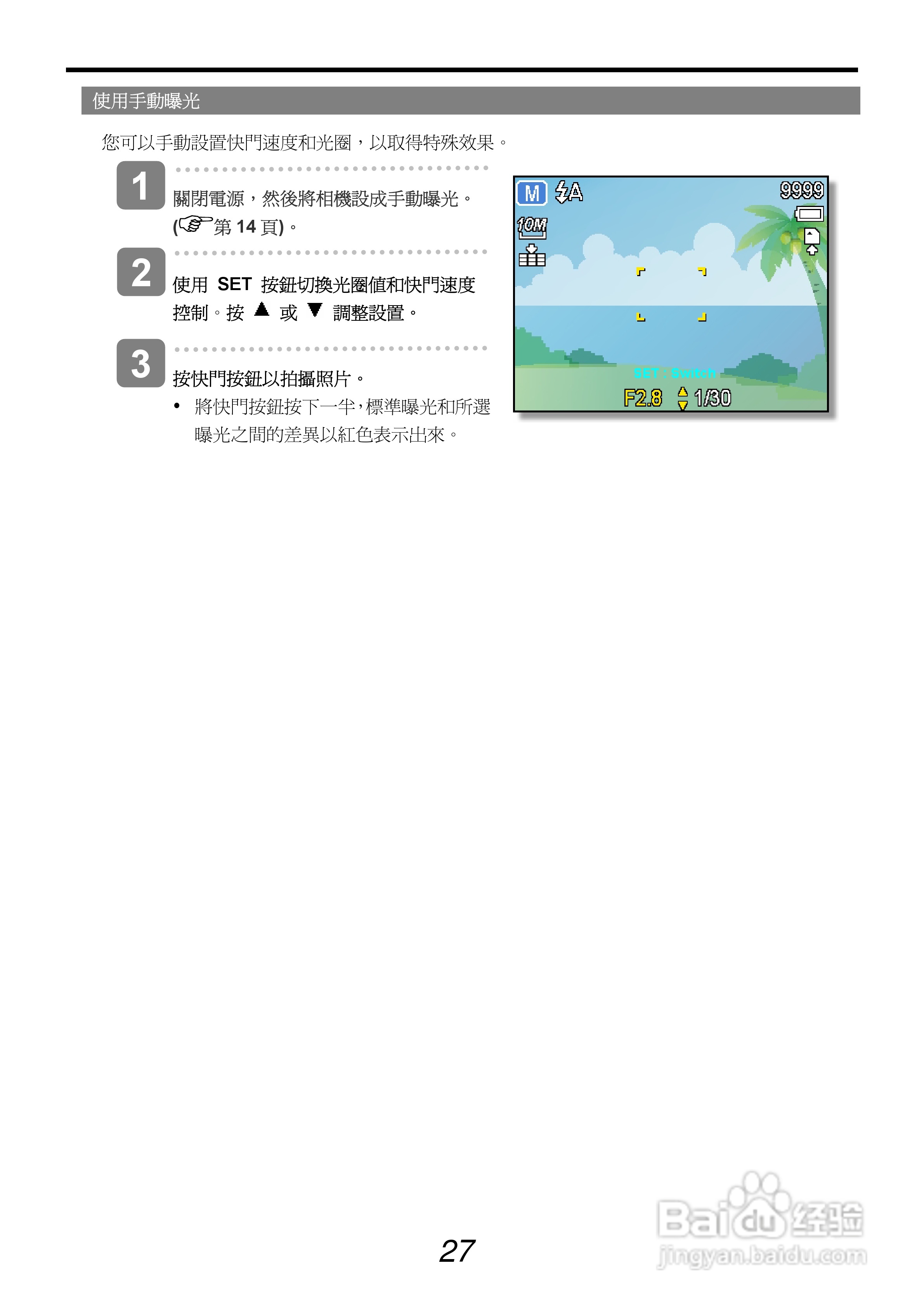 爱克发AgfaPhoto DC-1033s数码相机使用说明书:[3]