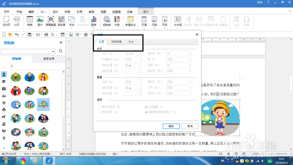 Word2017怎么插入剪贴画