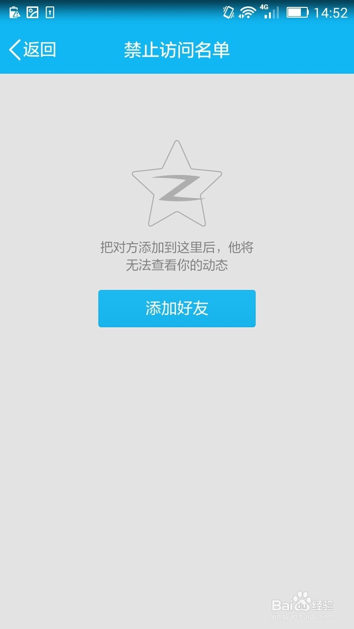 手机QQ设置禁止访问QQ空间的两种方法