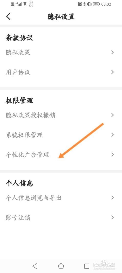 友尽派对怎么关闭个性化广告推荐功能