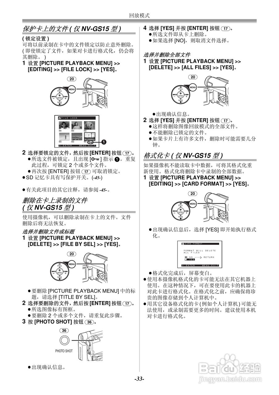 Panasonic数码摄像机NV-GS11GC/GK NV-GS15GC/GK使用说:[4]