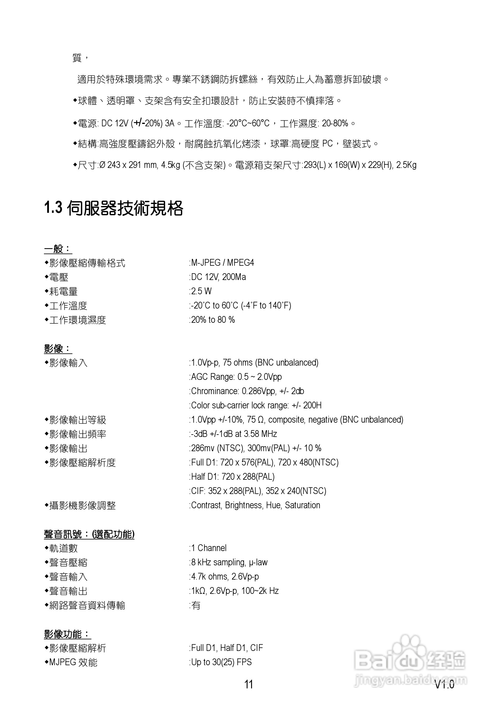 Speed Dome Network Camera 网路摄影机中文操作手册:[2]