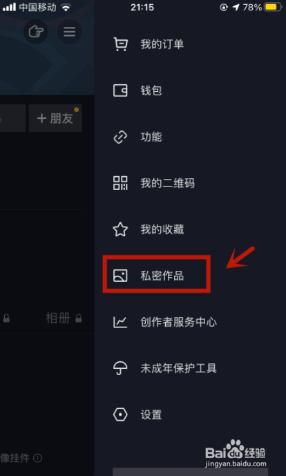抖音私密作品自己看不到怎么办