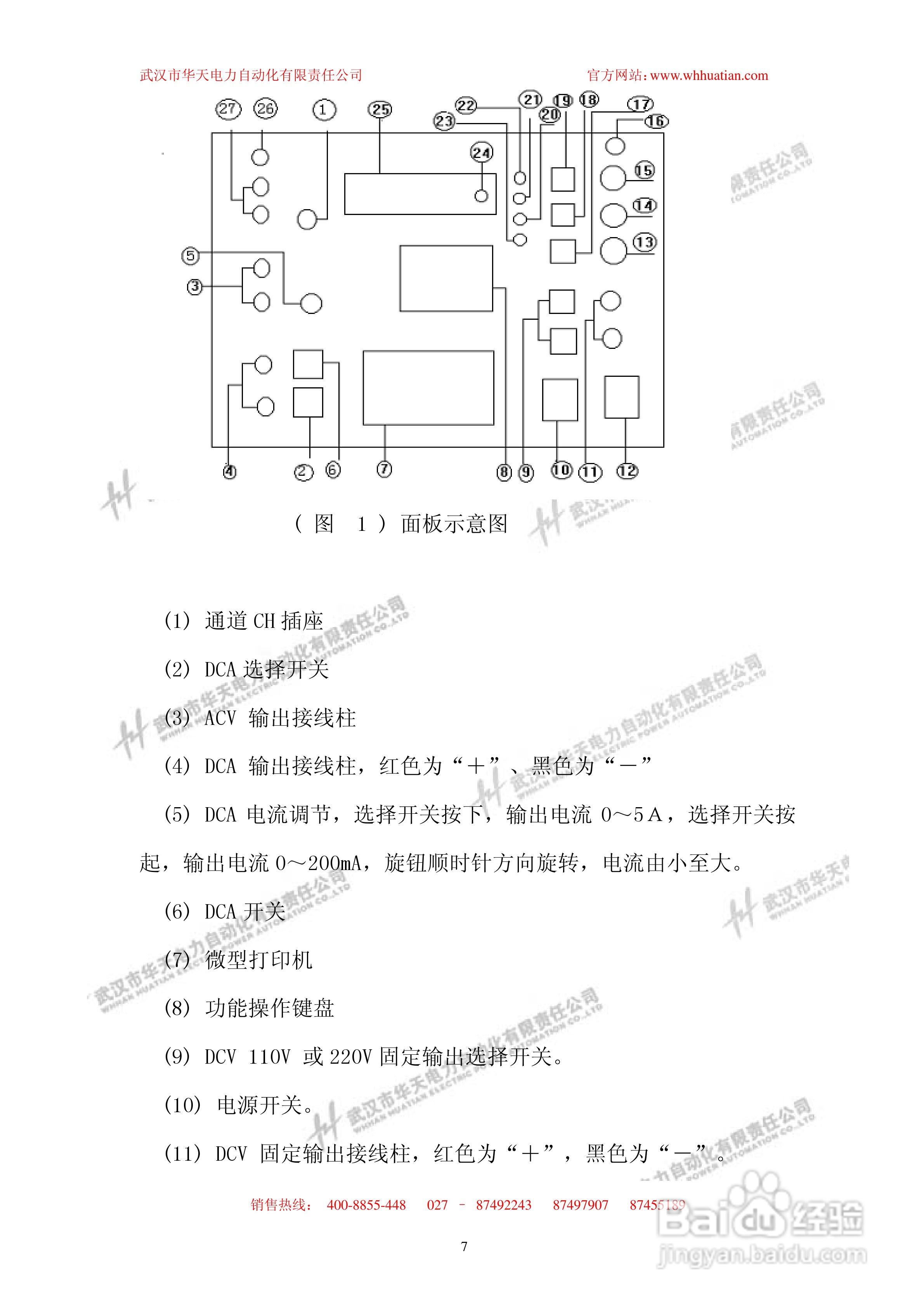HTJB-Ⅴ全自动继电保护校验仪说明书