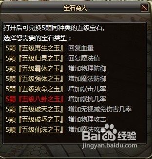 传奇SF装备宝石镶嵌攻略