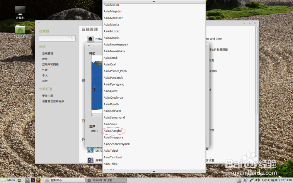 Linux mint mate 时间日期怎么改设置
