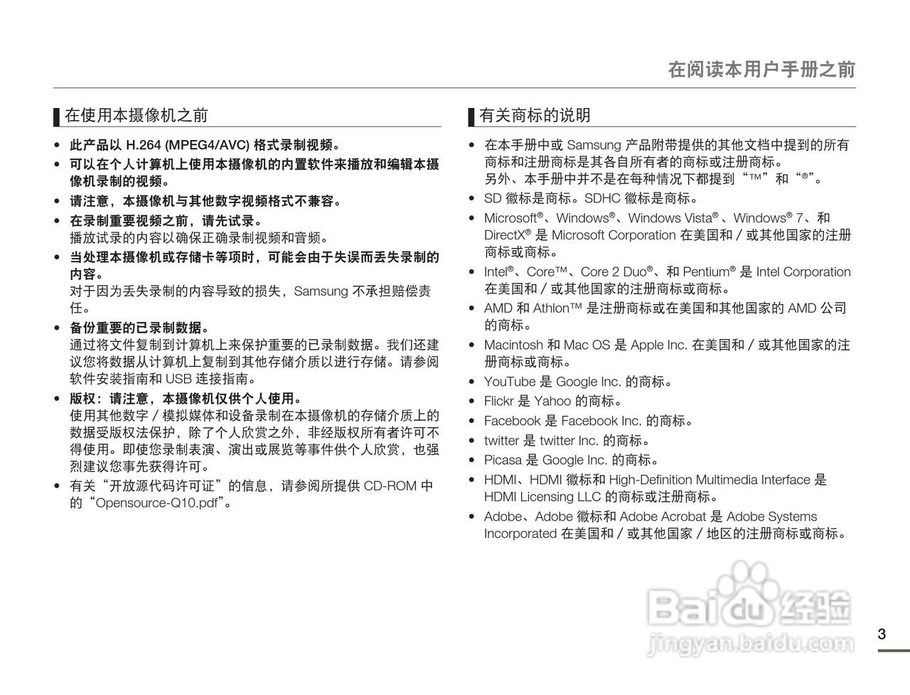 三星HMX-Q130PP数码摄像机使用说明书:[1]