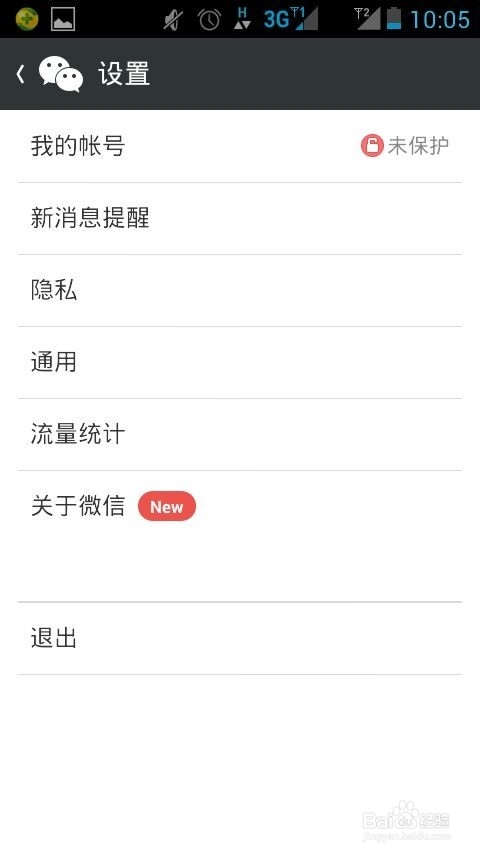 怎么用微信接收QQ离线消息