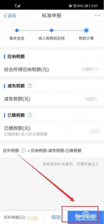 个人所得税如何申报退税？