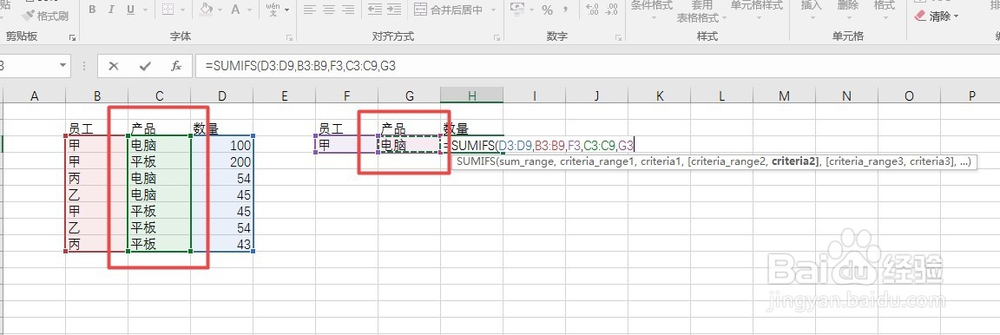 excel如何使用sumifs函数进行多条件求和