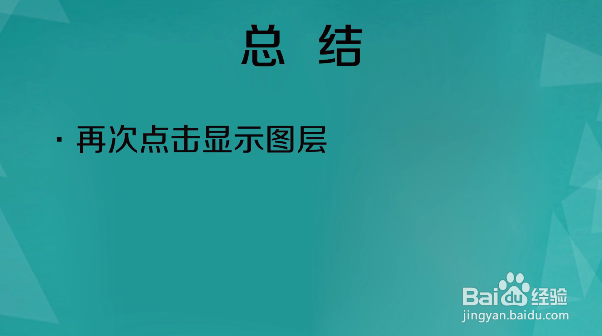 ps中怎样隐藏和显示图层