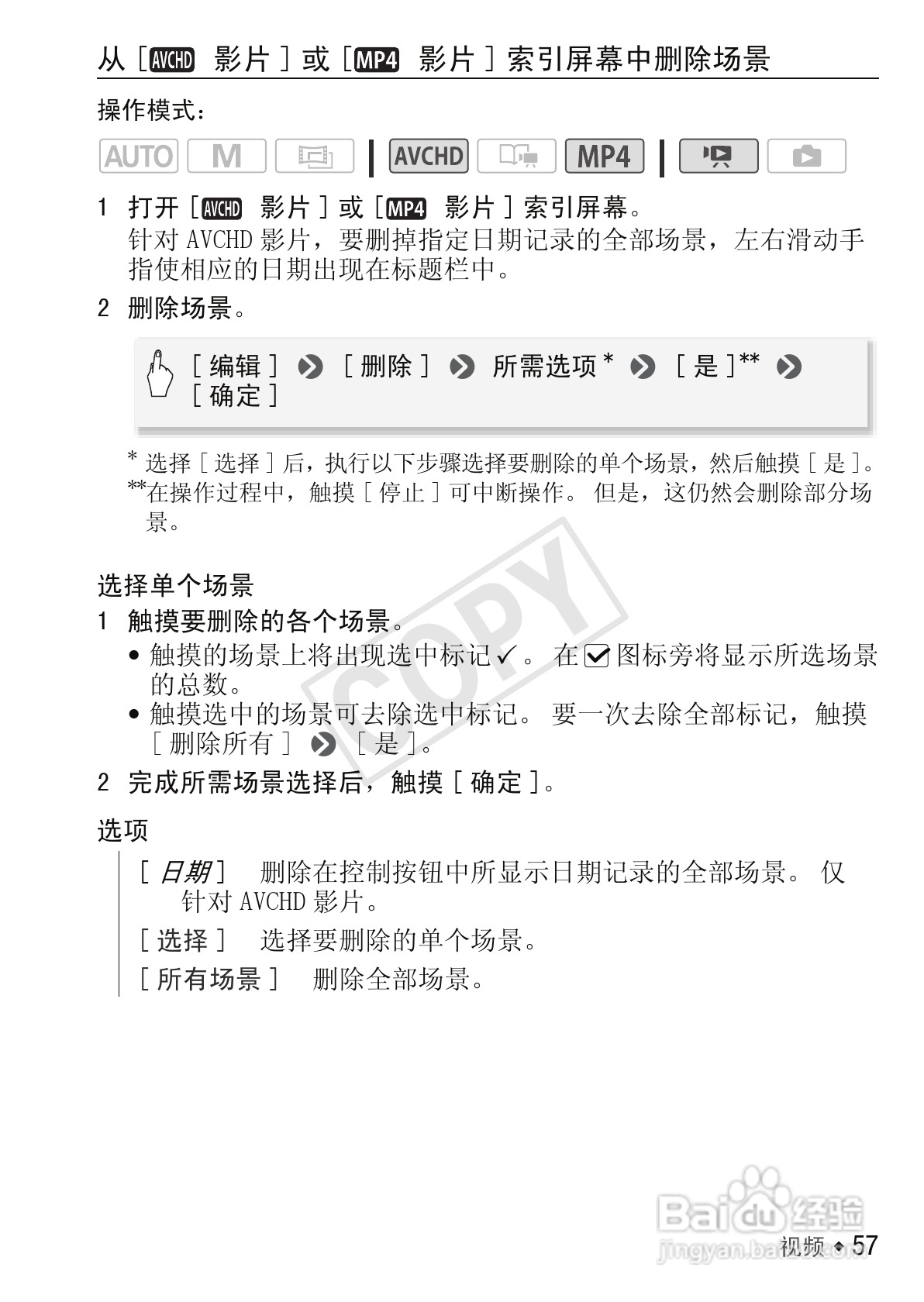佳能LEGRIA HF M52数码摄像机使用说明书:[6]
