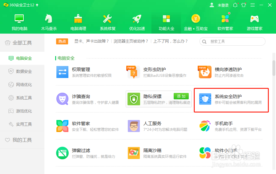 360安全卫士如何开启防黑安全防护服务