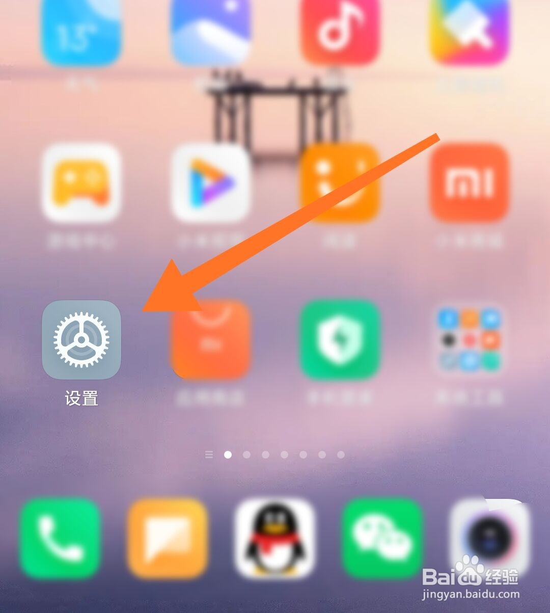 小米手机怎么设置锁屏签名
