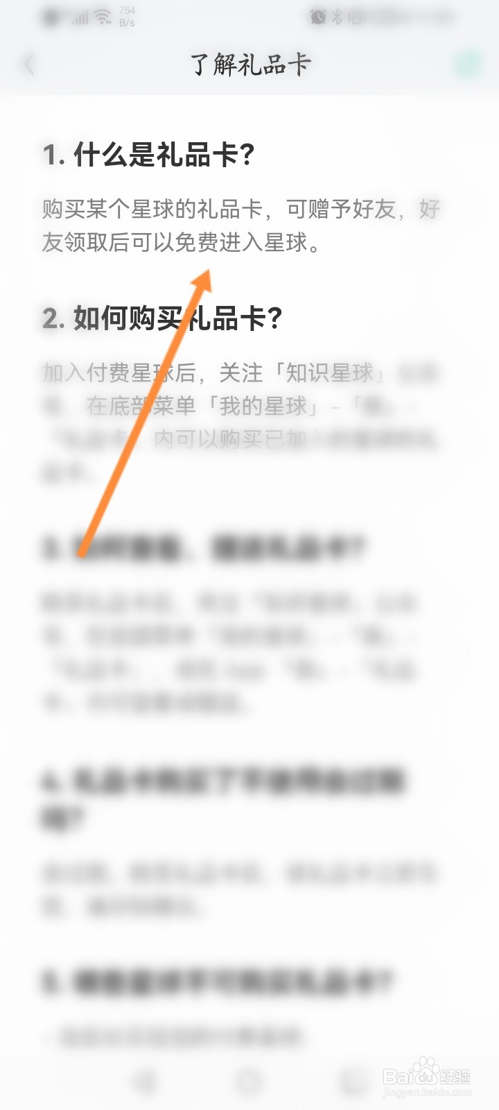 知识星球怎么查看礼品卡信息