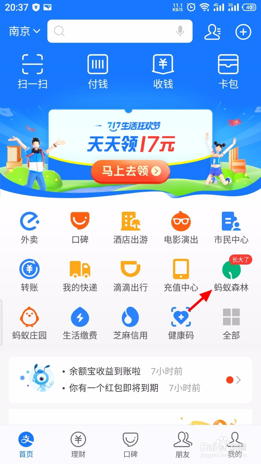 蚂蚁森林怎么认领保护地