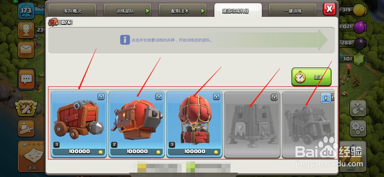 部落冲突怎么切换攻城器械