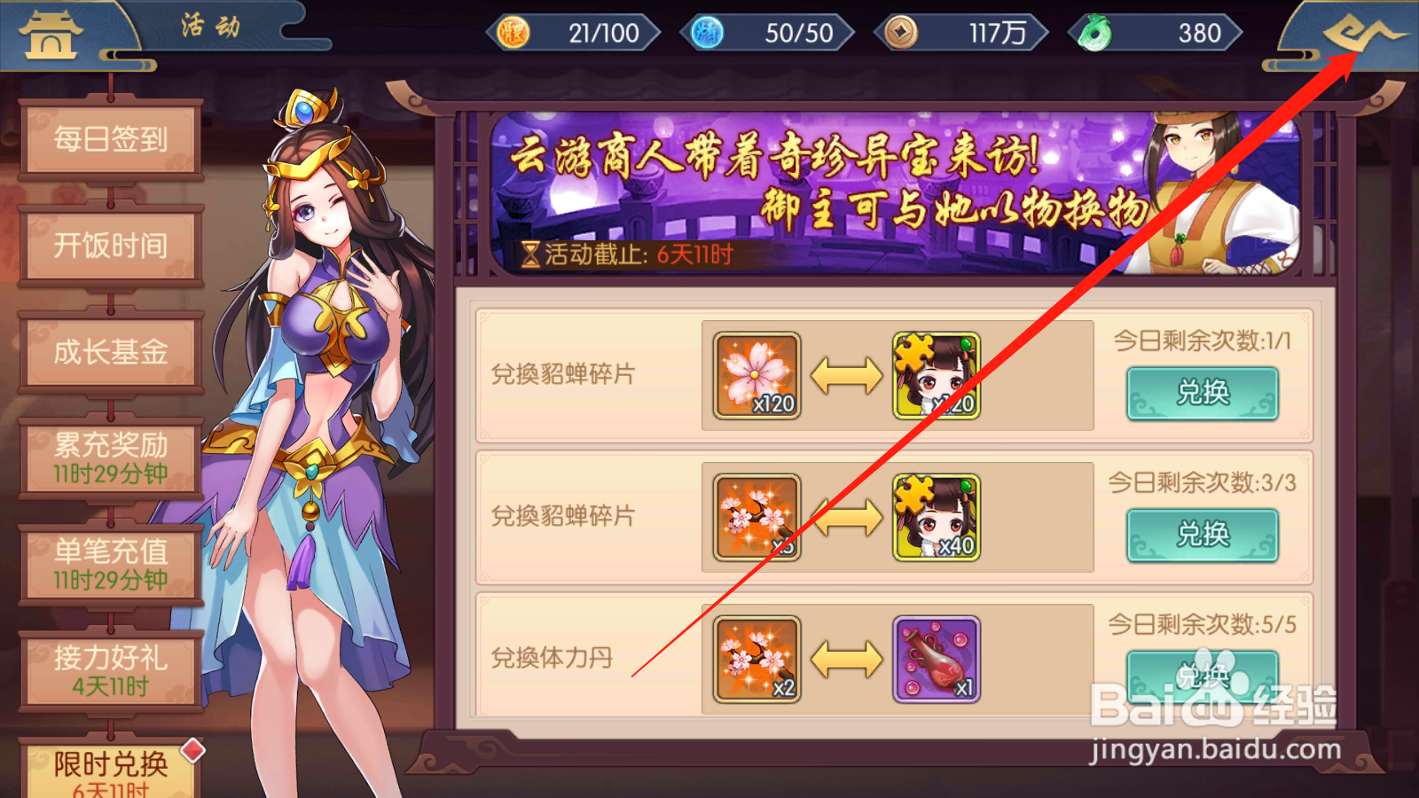 幻域神姬如何使用樱花兑换道具