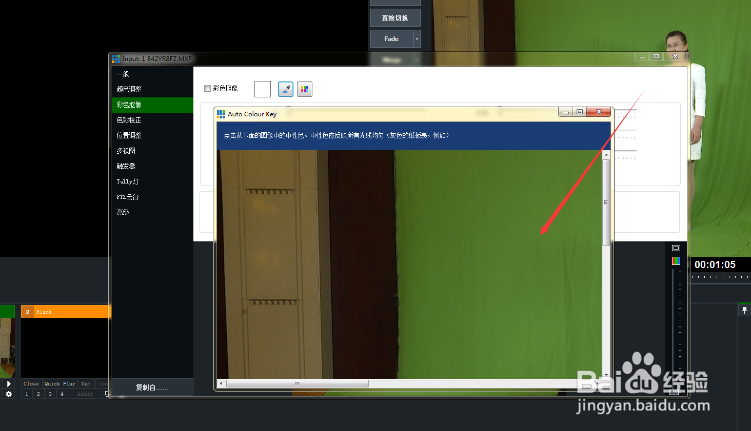 怎样用vMix扣绿？