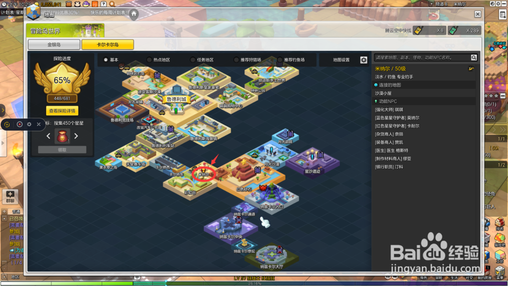 冒险岛2米纳尔探索任务攻略