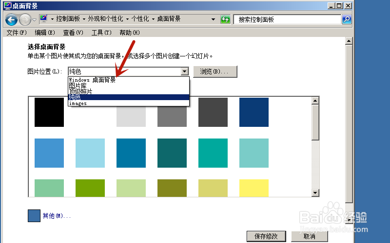 电脑怎么更换桌面背景图片