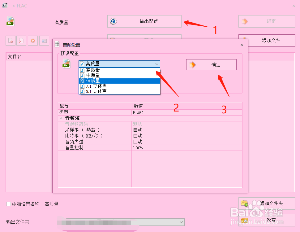 音频格式转换 如何将APE音频转换为FLAC音频
