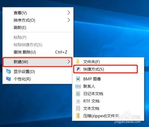 Windows 10如何设置快捷方式和快捷键一键关机