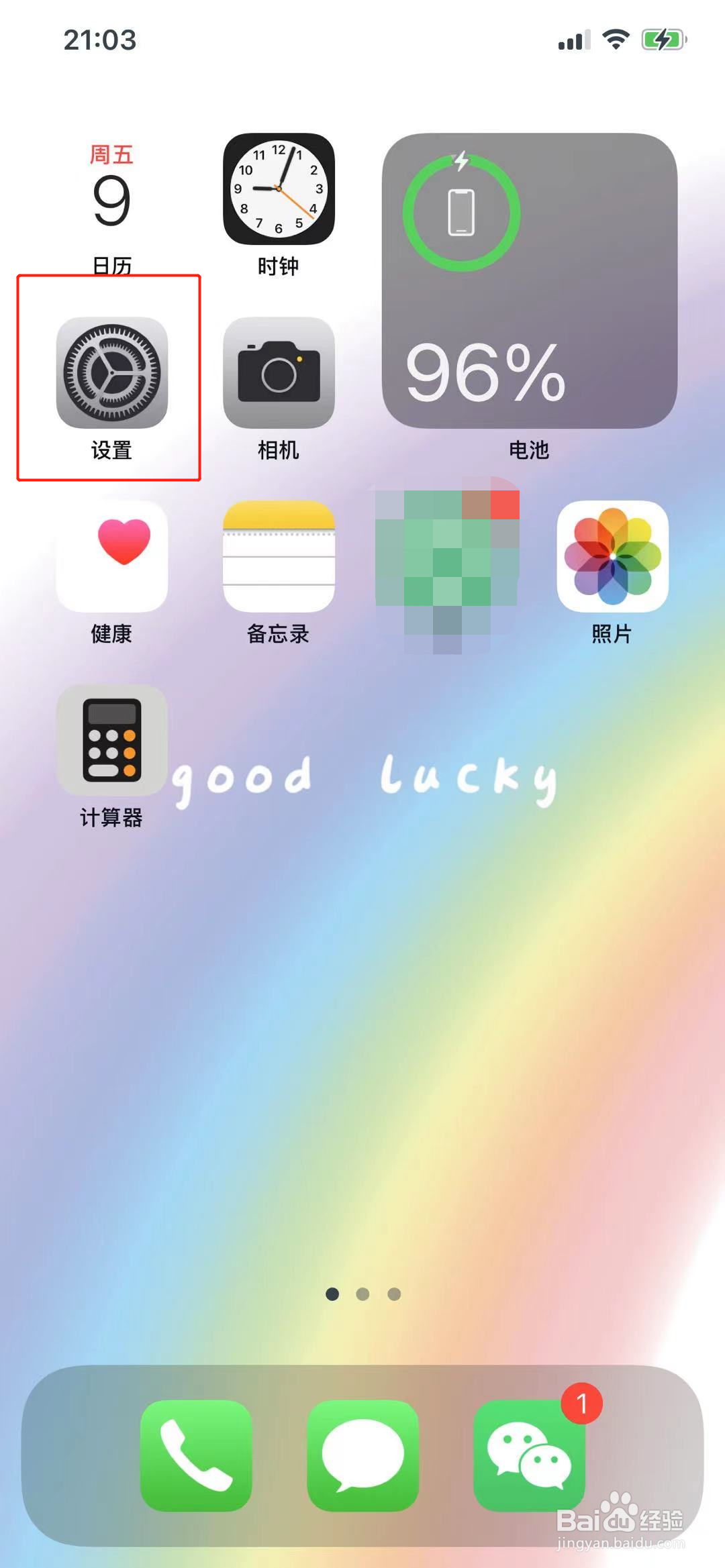 苹果反转颜色在哪里关闭