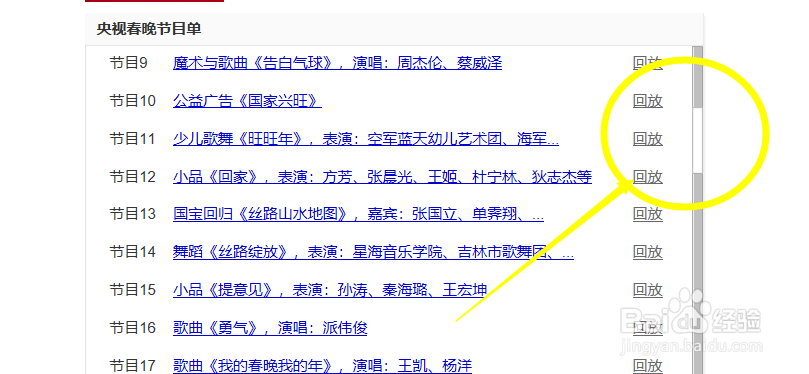 怎么观看春晚的重播回放