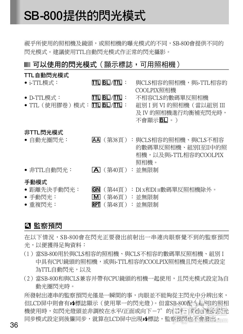 Nikon SB800自动对焦闪光灯使用说明书:[5]