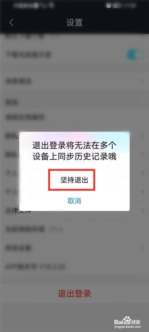 优酷手机如何切换账号