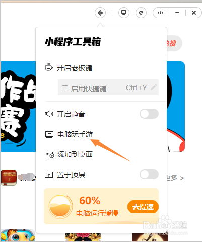 在电脑上如何玩手机游戏