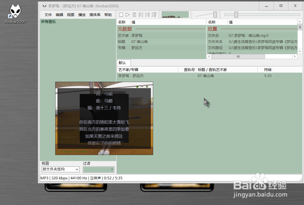 foodbar2000如何精准匹配歌词？