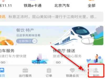 12306积分支付密码忘了怎么办