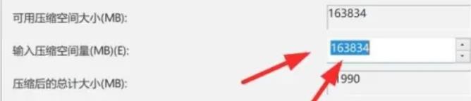 Windows11怎么设置卷的压缩空间量
