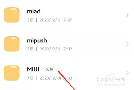 小米手机通话记录查询教程分享