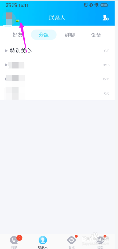 QQ我的电量实时显示怎么关闭