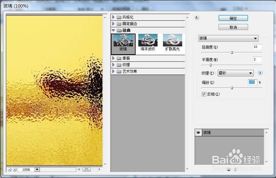 PS运用玻璃来调整图像的效果