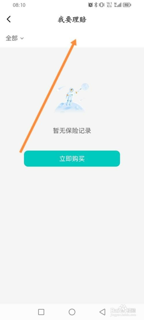 货车帮货主如何申请保险理赔
