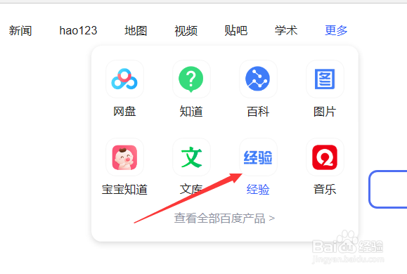 百度经验校园合伙人招募怎么弄