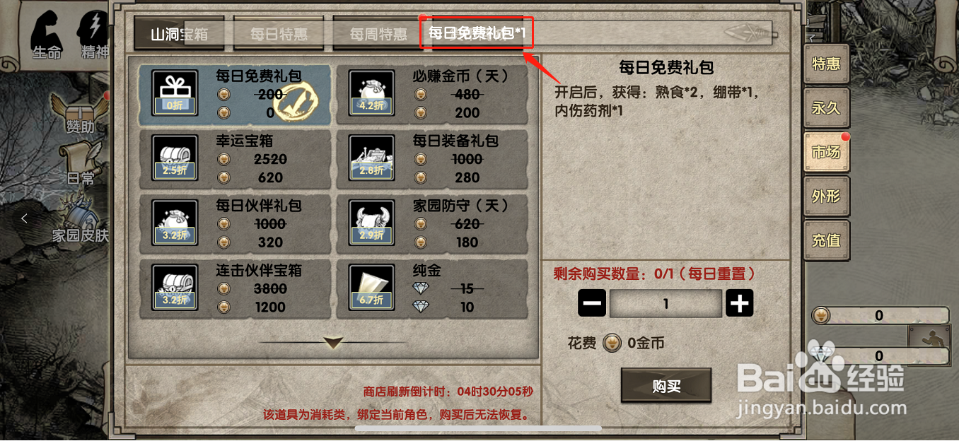 荒岛求生如何领取每日免费礼包