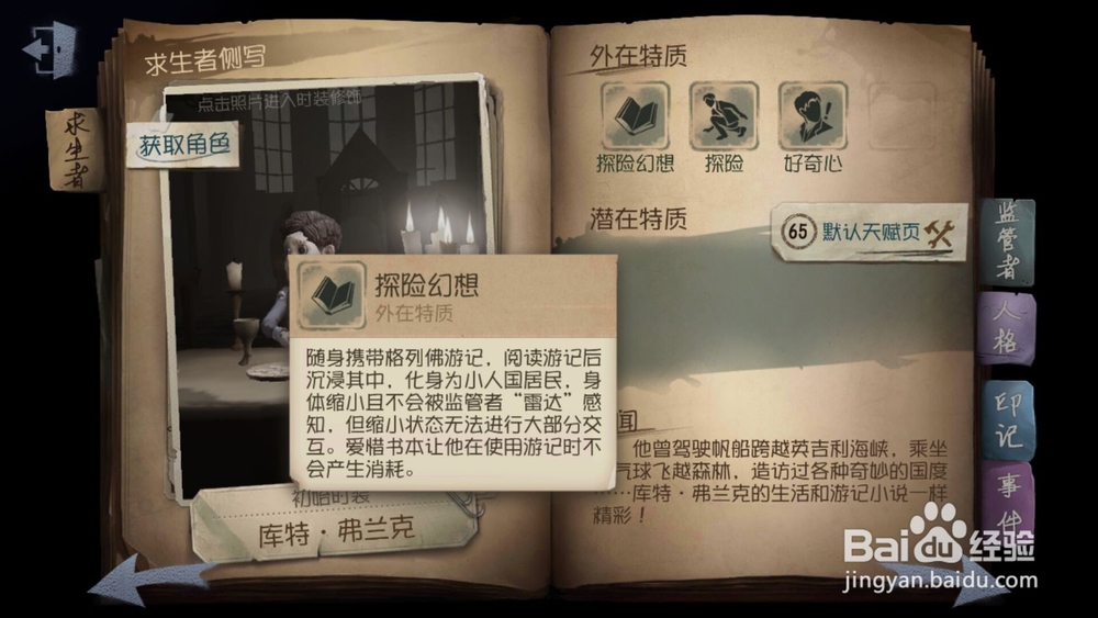 第五人格冒险家应该怎么玩？冒险家打法攻略